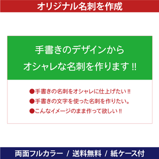 オリジナル名刺作成 100枚 両面フルカラー 紙ケース付