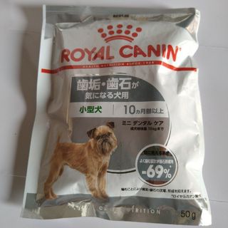 ロイヤルカナン(ROYAL CANIN)のロイヤルカナン　歯垢・歯石が気になる犬用（小型犬　10ヶ月齢以上）(ペットフード)