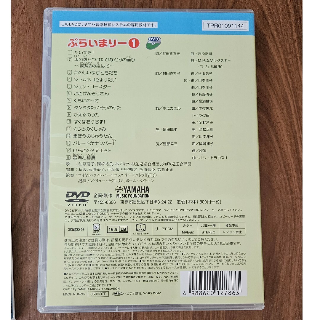 ヤマハ(ヤマハ)のぷらいまりー1　CD、DVDセット エンタメ/ホビーのDVD/ブルーレイ(キッズ/ファミリー)の商品写真