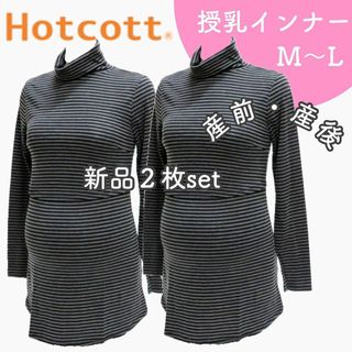 ベルメゾン あったか 授乳インナー マタニティインナー 秋冬 長袖 新品 ２枚(マタニティ下着)