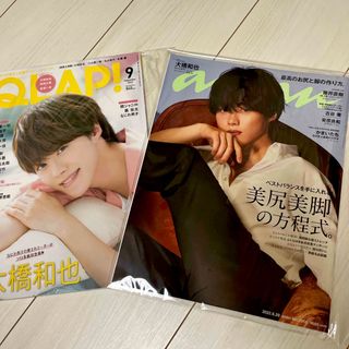 ナニワダンシ(なにわ男子)の大橋和也雑誌　anan QLAP!(アート/エンタメ/ホビー)