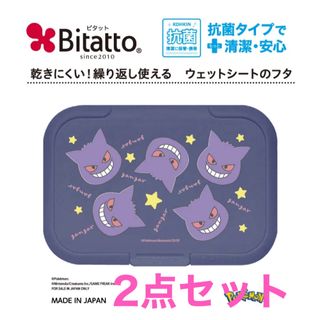 ポケモン(ポケモン)のモンポケ　ビタット ウェットシート おしりふき　ふた　 ゲンガー  クーポン消化(ベビーおしりふき)