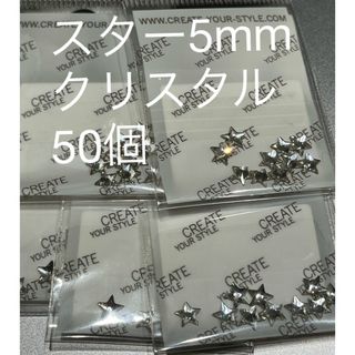 スワロフスキー(SWAROVSKI)のＳＷＡＲＯＶＳＫＩ　クリスタル　５ｍｍ　＃２８１６　スター　１０Ｐ(デコパーツ)