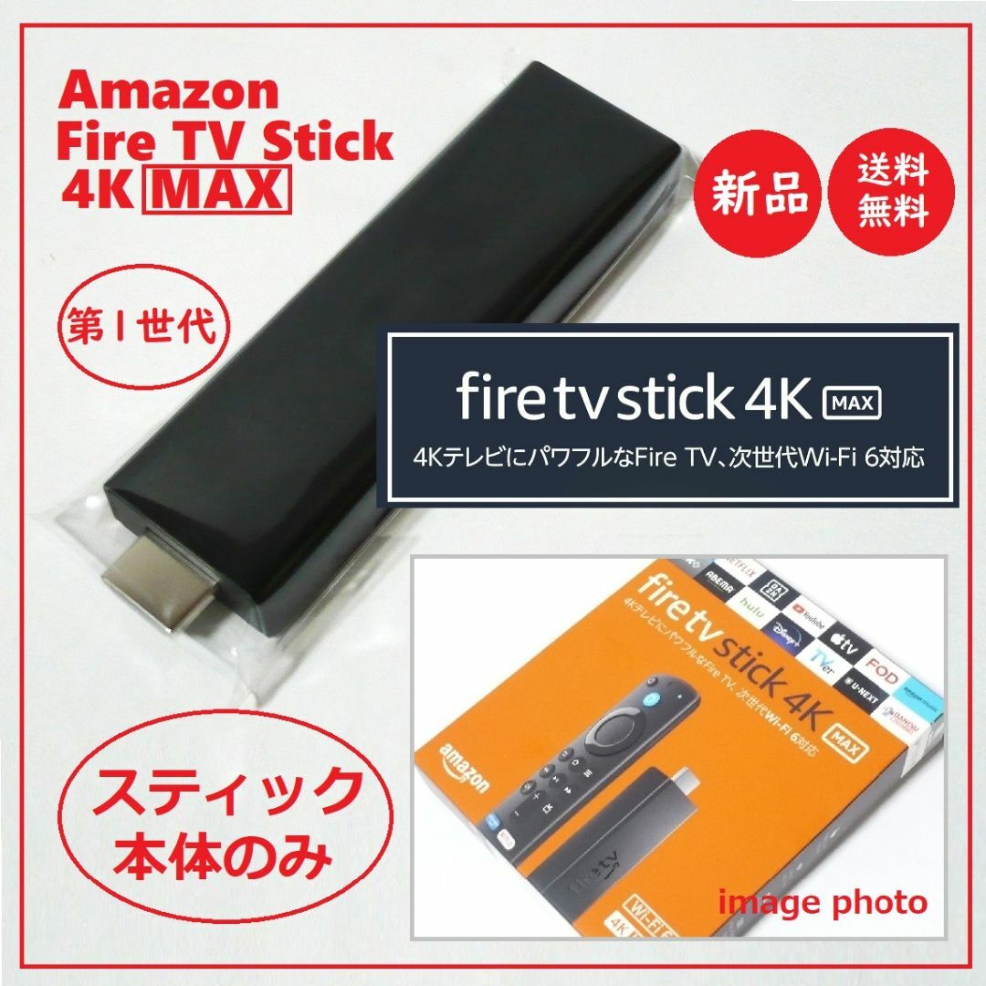 Amazon(アマゾン)の○商品名（ブランド・メーカー）…スティック本体のみ Amazon Fire TV スマホ/家電/カメラのテレビ/映像機器(その他)の商品写真