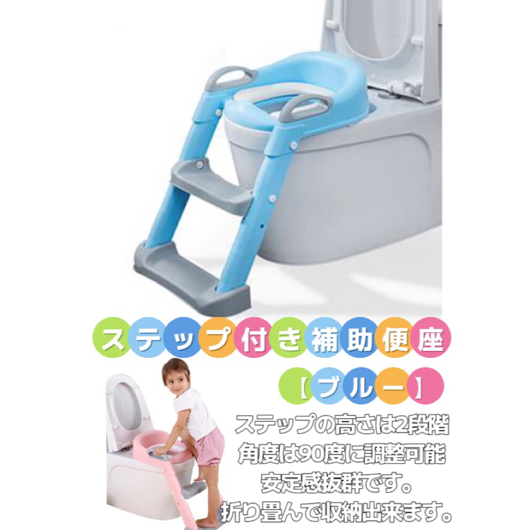 折り畳み収納可能　子供用補助便座（ステップ付きブルー）トイレトレーナー　おまる キッズ/ベビー/マタニティのおむつ/トイレ用品(補助便座)の商品写真