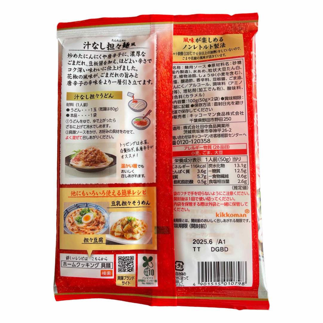 キッコーマン　具麺　具入りのめんつゆ　うどんにサッとかけるだけ6種類2袋24人前 食品/飲料/酒の加工食品(レトルト食品)の商品写真