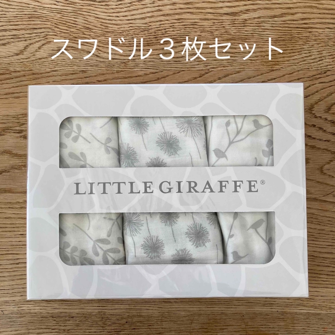 Little Giraffe(リトルジラフ)のLittle Giraffe スワドル３枚セット【未開封】 キッズ/ベビー/マタニティのこども用ファッション小物(おくるみ/ブランケット)の商品写真