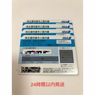 エーエヌエー(ゼンニッポンクウユ)(ANA(全日本空輸))の4枚 ANA 株主優待 50%割引券 航空券(その他)