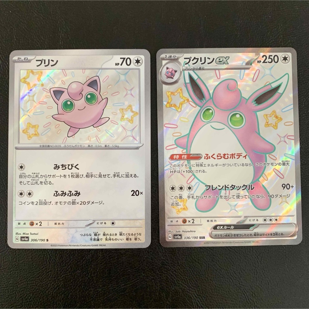 ポケモン - プリンS プクリンSSR 色違い2枚セット シャイニー ポケモン - プリンS プクリンSSR 色違い2枚セット シャイニー