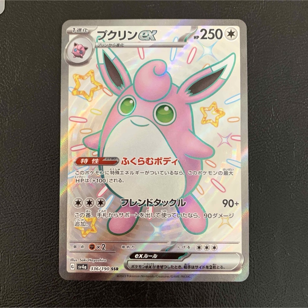 ポケモン - プリンS プクリンSSR 色違い2枚セット シャイニー ポケモン - プリンS プクリンSSR 色違い2枚セット シャイニー