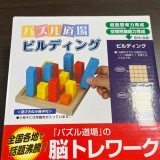 専用です❣️平和工業 Heiwa Kougyou パズル道場 の脳トレ(知育玩具)