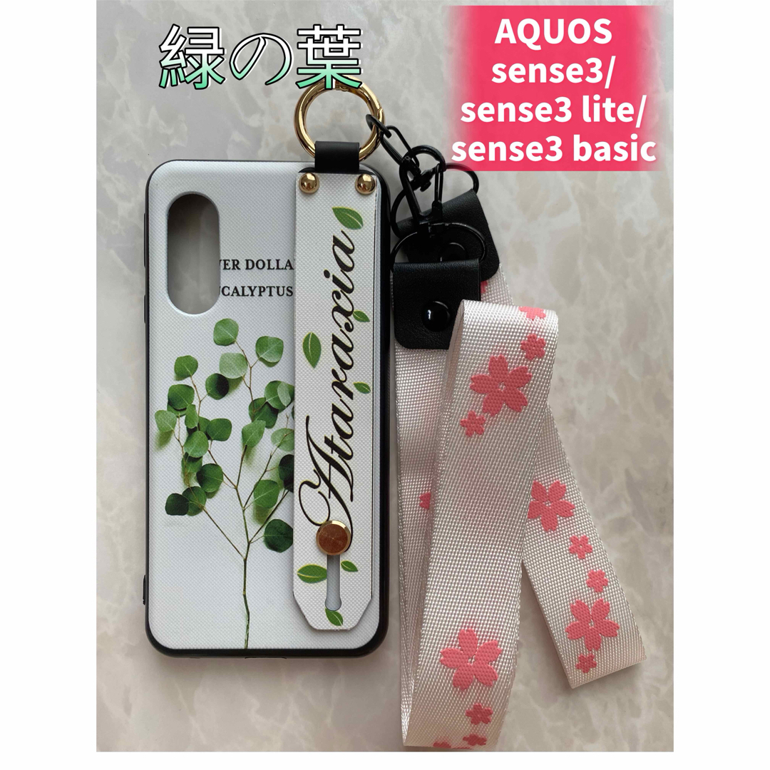 AQUOS(アクオス)のSHARPハンドベルト＆ストラップ２点付きAQUOS sense3 緑の葉 スマホ/家電/カメラのスマホアクセサリー(Androidケース)の商品写真