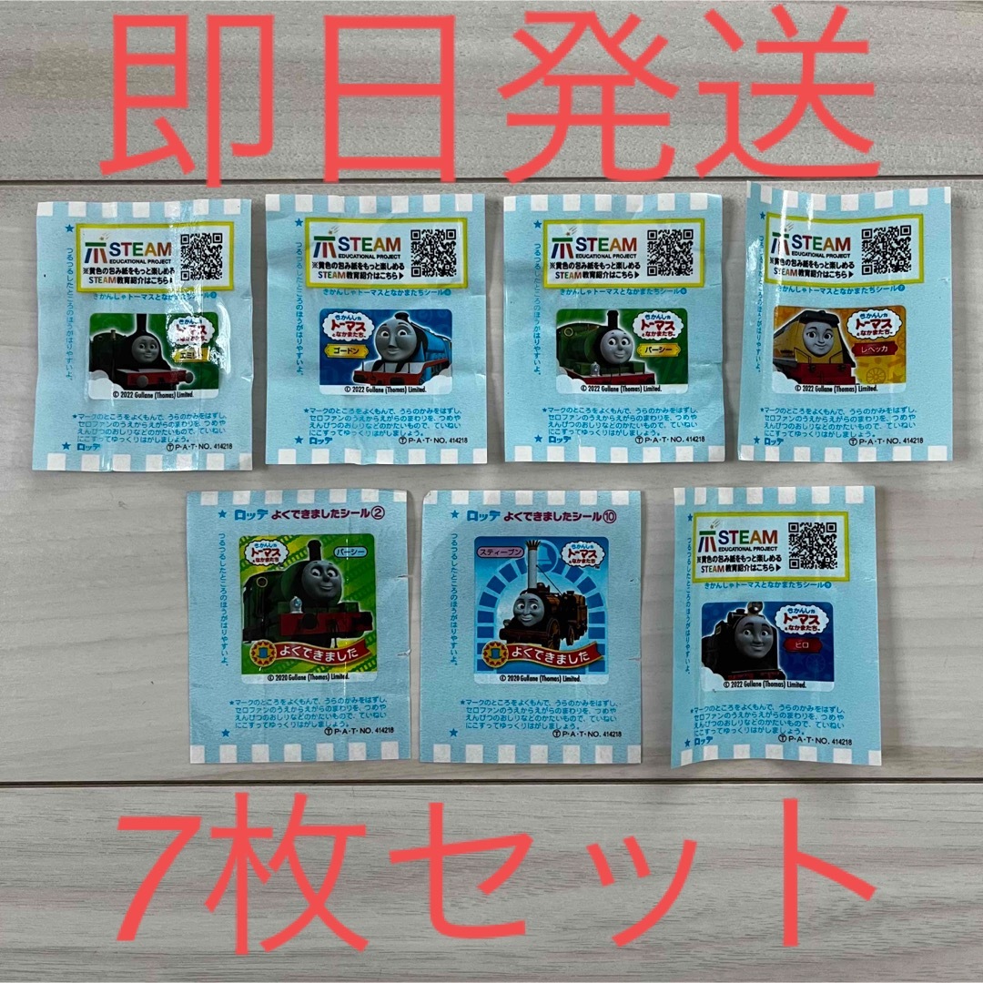 THOMAS(トーマス)のきかんしゃトーマス ロッテ チューイングキャンディ 転写シール 7枚セット 新品 インテリア/住まい/日用品の文房具(シール)の商品写真