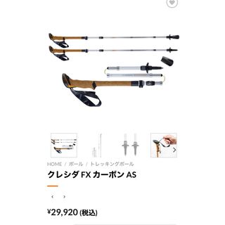 レキ(LEKI)のLEKI クレシダ FX カーボン AS 1300447 トレッキングポール(登山用品)