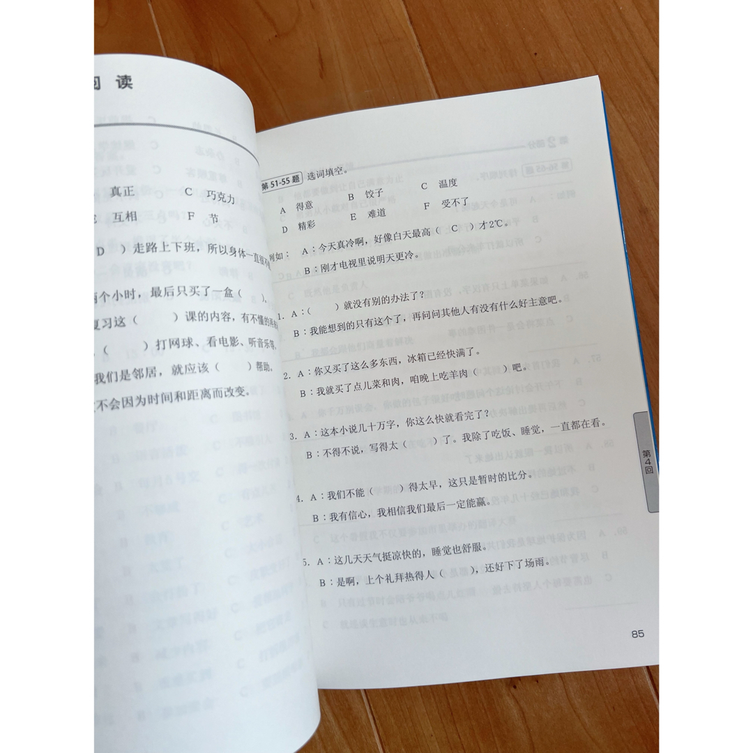 中国語検定 HSK公式過去問集4級 2021年度版　過去問5回分 エンタメ/ホビーの本(語学/参考書)の商品写真