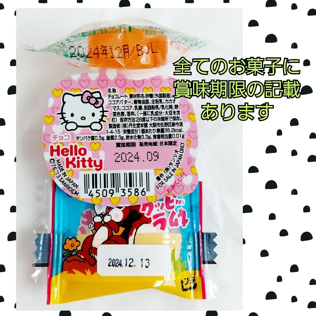 プチギフト　サンリオ　お菓子　10袋 食品/飲料/酒の食品(菓子/デザート)の商品写真