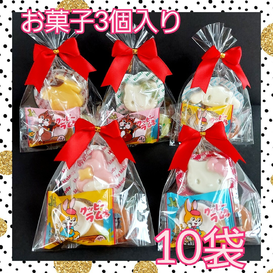 プチギフト　サンリオ　お菓子　10袋 食品/飲料/酒の食品(菓子/デザート)の商品写真