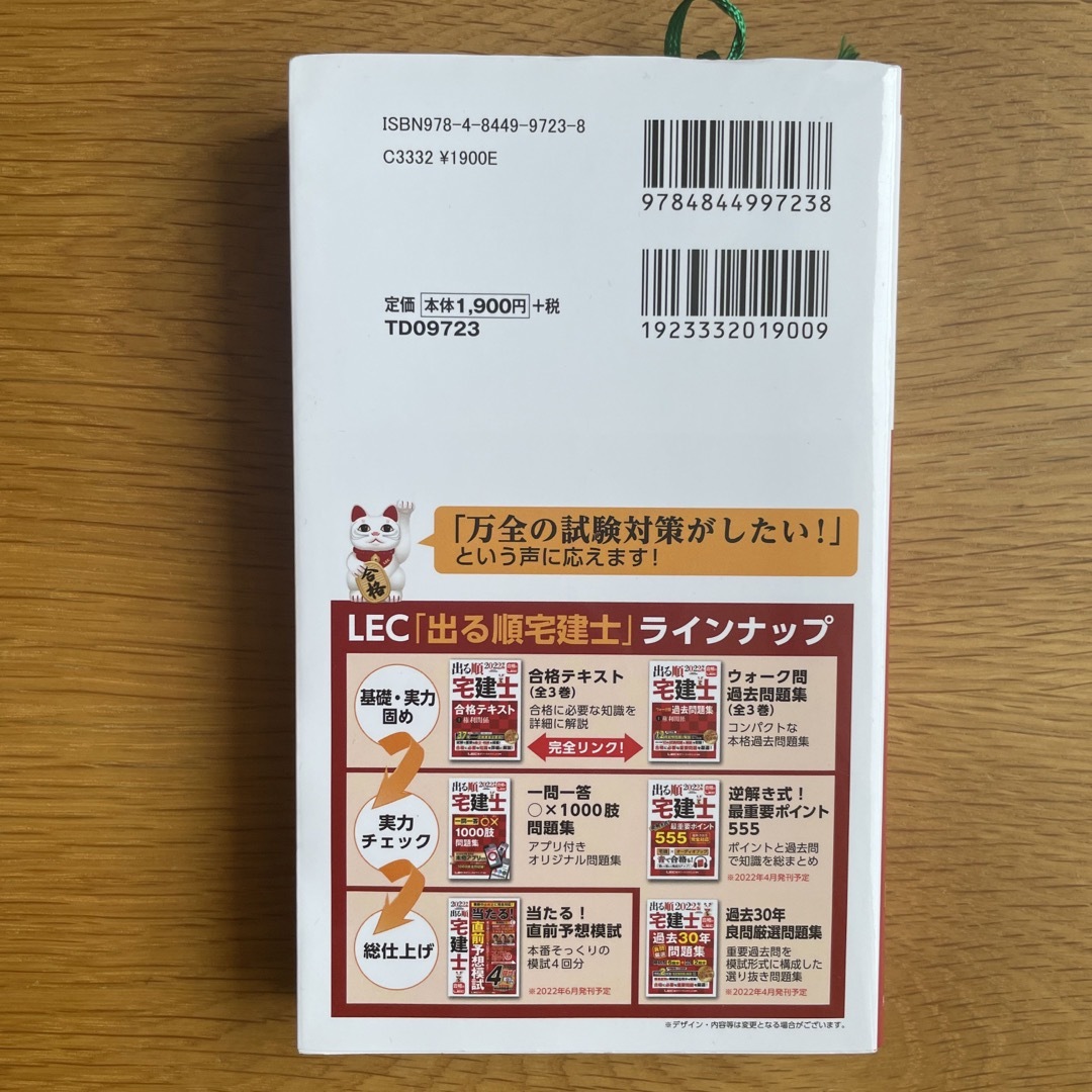 出る順宅建士一問一答○×１０００肢問題集2022 エンタメ/ホビーの本(資格/検定)の商品写真