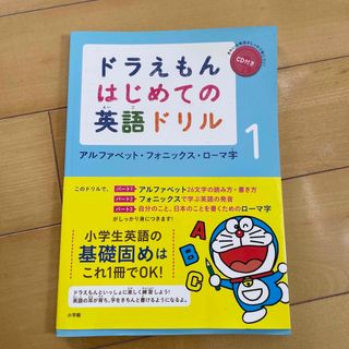 ドラえもんはじめての英語ドリル(語学/参考書)