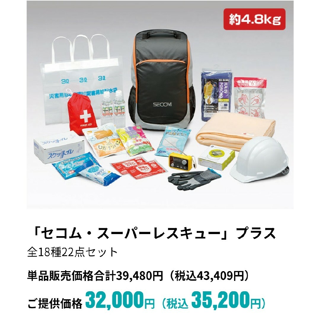 セコム　スーパーレスキュー　プラス【新品未使用】 インテリア/住まい/日用品の日用品/生活雑貨/旅行(防災関連グッズ)の商品写真