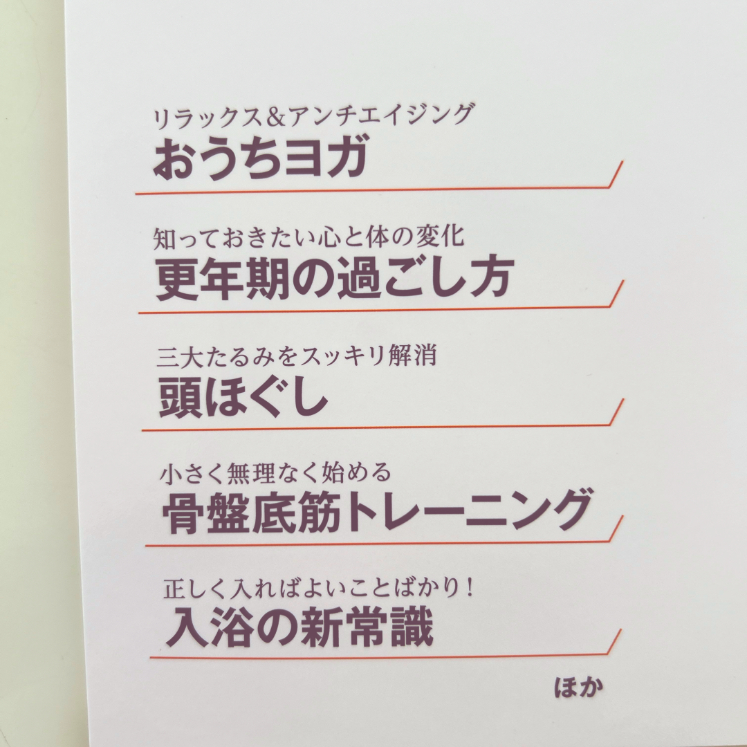 わかさ生活(ワカサセイカツ)のいま、美のためにできること エンタメ/ホビーの本(ファッション/美容)の商品写真