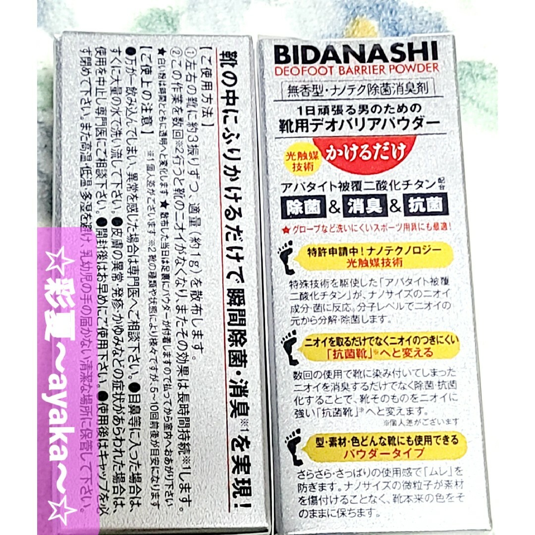 ～闘う漢達へ！～★men's 【美男足・靴用デオバリアパウダー】…2こset コスメ/美容のボディケア(制汗/デオドラント剤)の商品写真