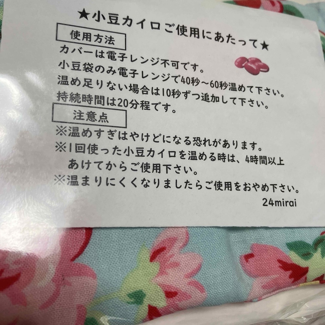 小豆カイロ　カバー付き　アイピロー　手首用 ハンドメイドのハンドメイド その他(その他)の商品写真