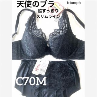 トリンプ(Triumph)の【新品タグ付】triumph★天使のブラ〜スリムラインC70M（定価¥9460）(ブラ&ショーツセット)