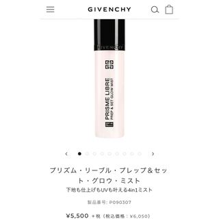 GIVENCHY - 新品未使用　GIVENCHY プリズムリーベルプレップ&セットグロウミスト