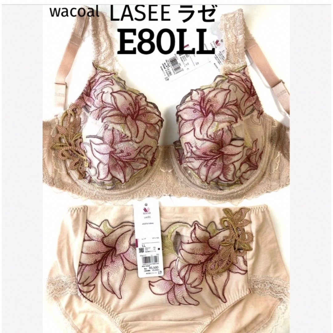 Wacoal(ワコール)の【新品タグ付】ワコールLASEEフルカップ《日本製》E80（定価¥19,580） レディースの下着/アンダーウェア(ブラ&ショーツセット)の商品写真