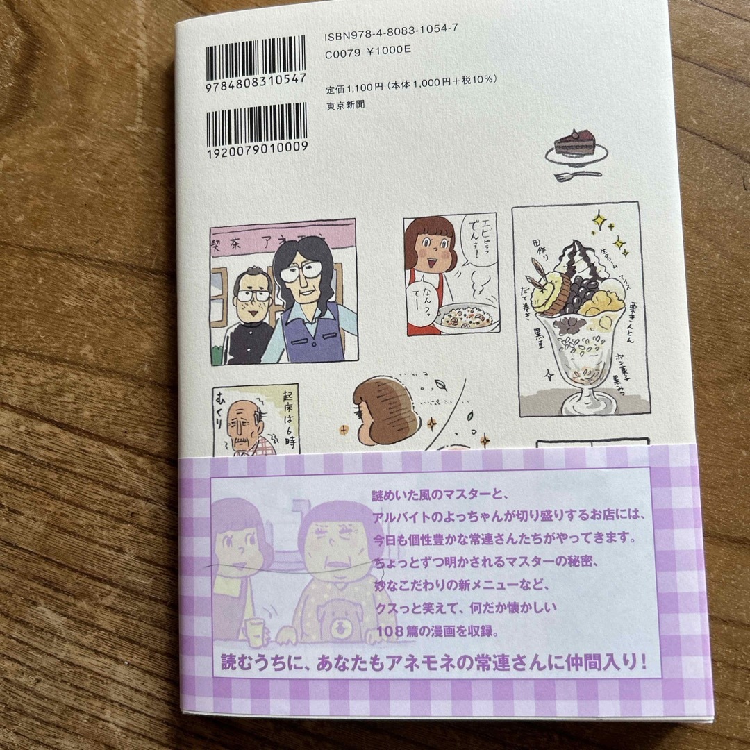 喫茶アネモネ エンタメ/ホビーの漫画(青年漫画)の商品写真