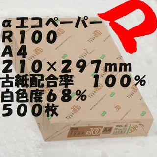 古紙配合率１００％　Ａ４　ＰＰＣ(コピー用紙)　５００枚　ゆうパケットポスト(オフィス用品一般)