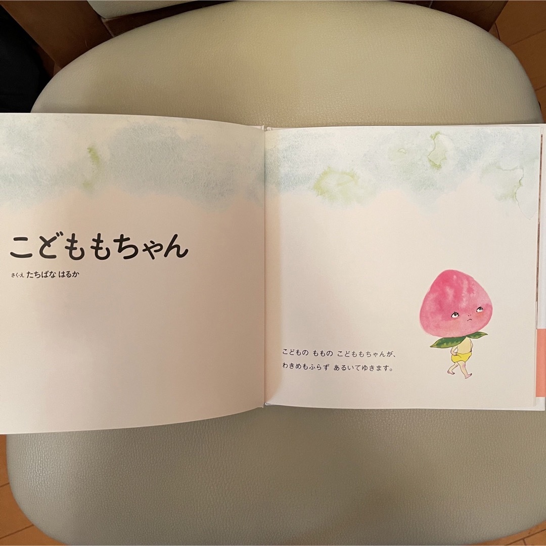 「こどももちゃん」絵本  3歳〜5歳 くらい エンタメ/ホビーの本(絵本/児童書)の商品写真