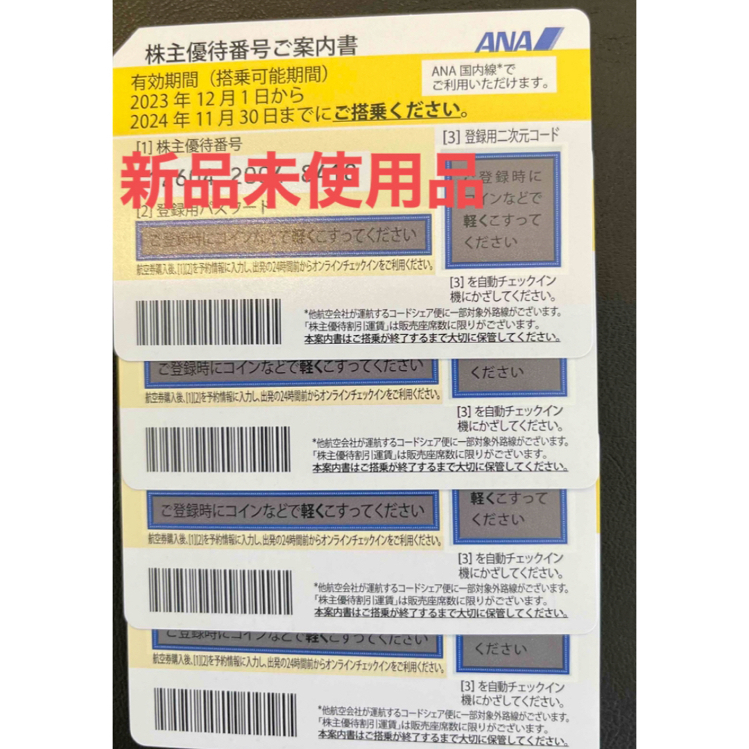 ANA(全日本空輸)(エーエヌエー(ゼンニッポンクウユ))のANA株主優待券　4枚 チケットの優待券/割引券(その他)の商品写真