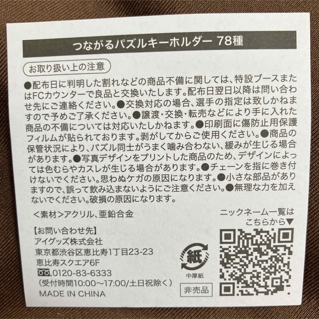 中日ドラゴンズ(チュウニチドラゴンズ)の【新品未使用】中日ドラゴンズ FCニックネームつながるパズルキーホルダー スポーツ/アウトドアの野球(記念品/関連グッズ)の商品写真