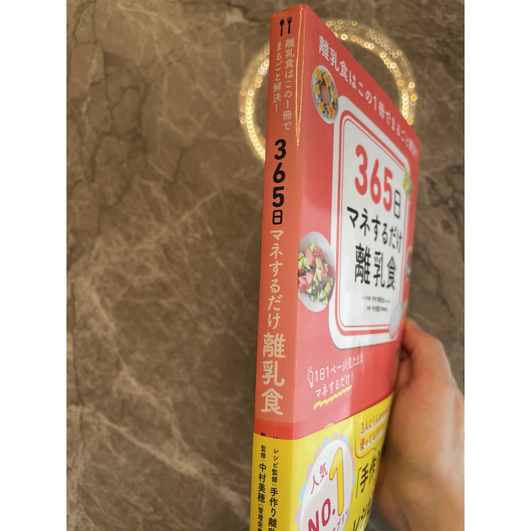 角川書店(カドカワショテン)の３６５日マネするだけ離乳食 エンタメ/ホビーの雑誌(結婚/出産/子育て)の商品写真