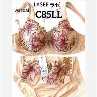 ワコール(Wacoal)の【新品タグ付】ワコールLASEEフルカップ《日本製》C85（定価¥18,700）(ブラ&ショーツセット)