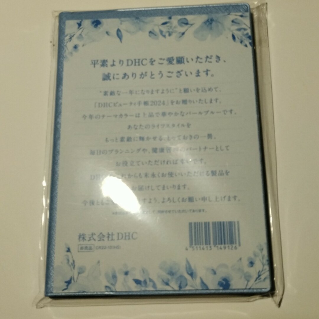 DHC ビューティ手帳 2024年 インテリア/住まい/日用品の文房具(カレンダー/スケジュール)の商品写真