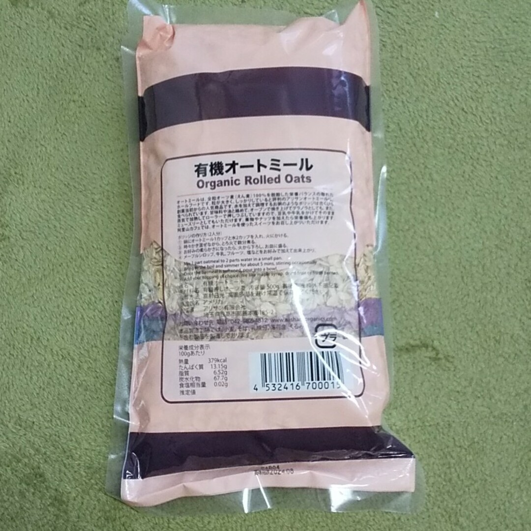 アリサン 有機 オートミール 500g×2個 ロールドオーツ JAS認定 食品/飲料/酒の食品(米/穀物)の商品写真