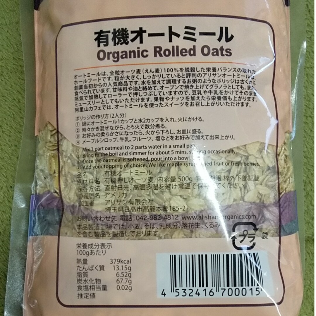 アリサン 有機 オートミール 500g×2個 ロールドオーツ JAS認定 食品/飲料/酒の食品(米/穀物)の商品写真