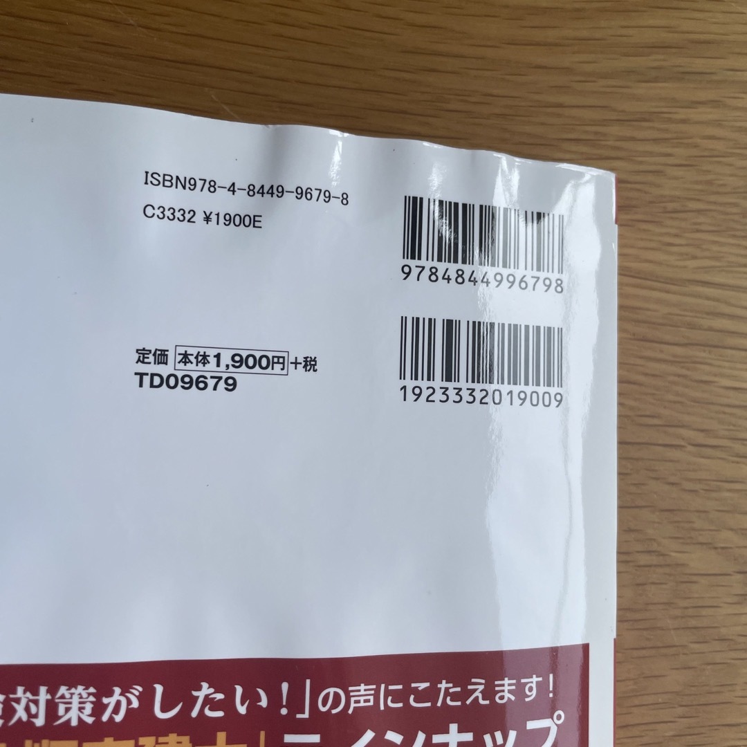 LEC(レック)の出る順宅建士合格テキスト2019 エンタメ/ホビーの本(資格/検定)の商品写真