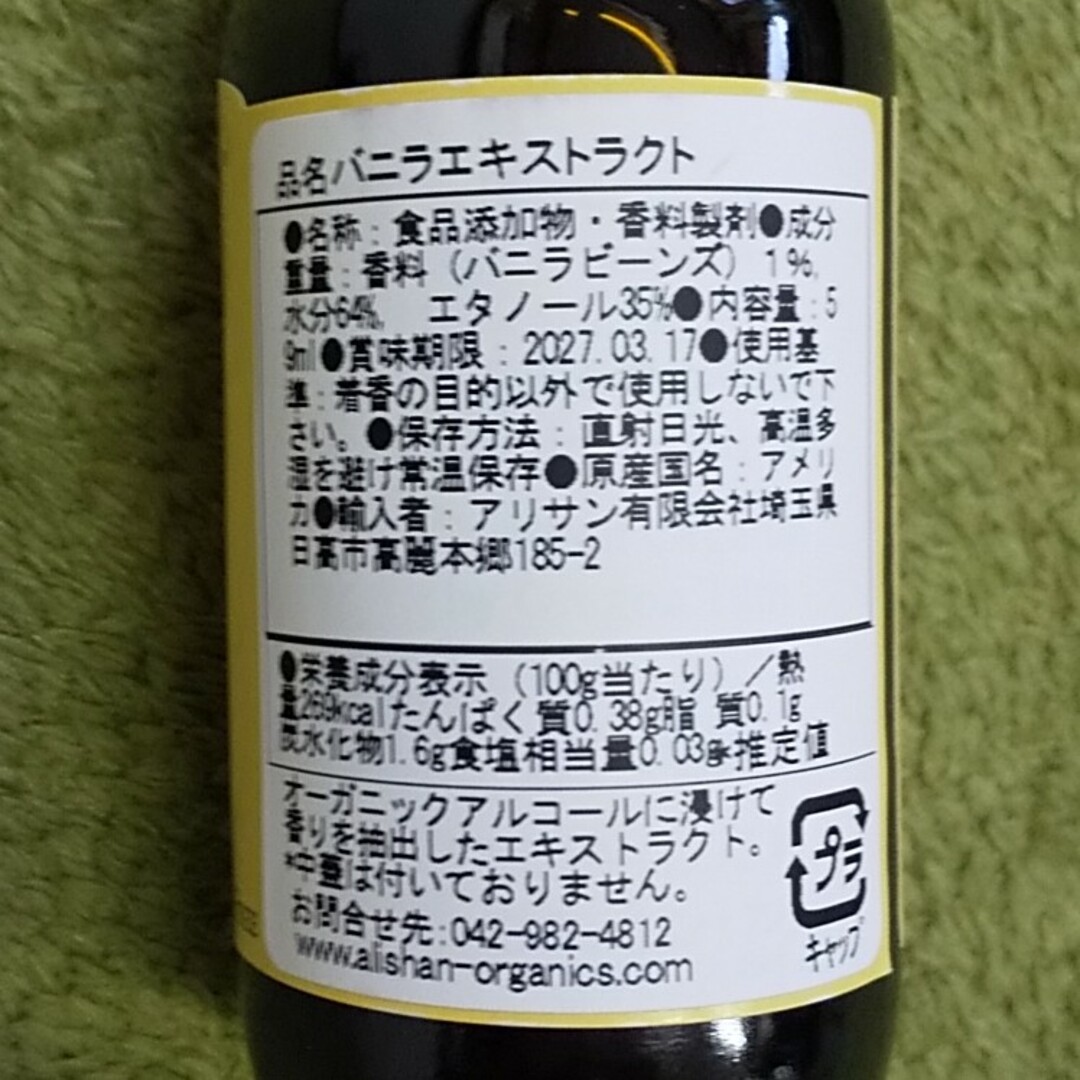 アリサン バニラエキストラクト 59ml 食品/飲料/酒の食品(調味料)の商品写真