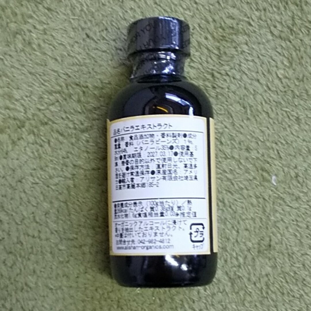 アリサン バニラエキストラクト 59ml 食品/飲料/酒の食品(調味料)の商品写真