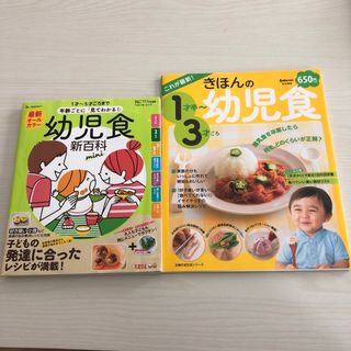 Benesse - 幼児食本　2冊セット