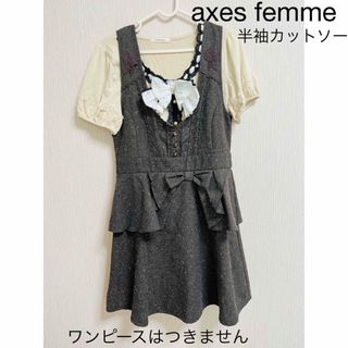 アクシーズファム(axes femme)のaxes femme半袖カットソートップス　キナリ　難あり(カットソー(半袖/袖なし))