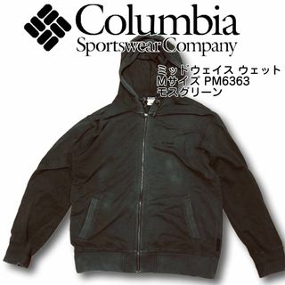 コロンビア(Columbia)のコロンビア ミッドウェイス ウェット Mサイズ PM6363 モスグリーン(スウェット)