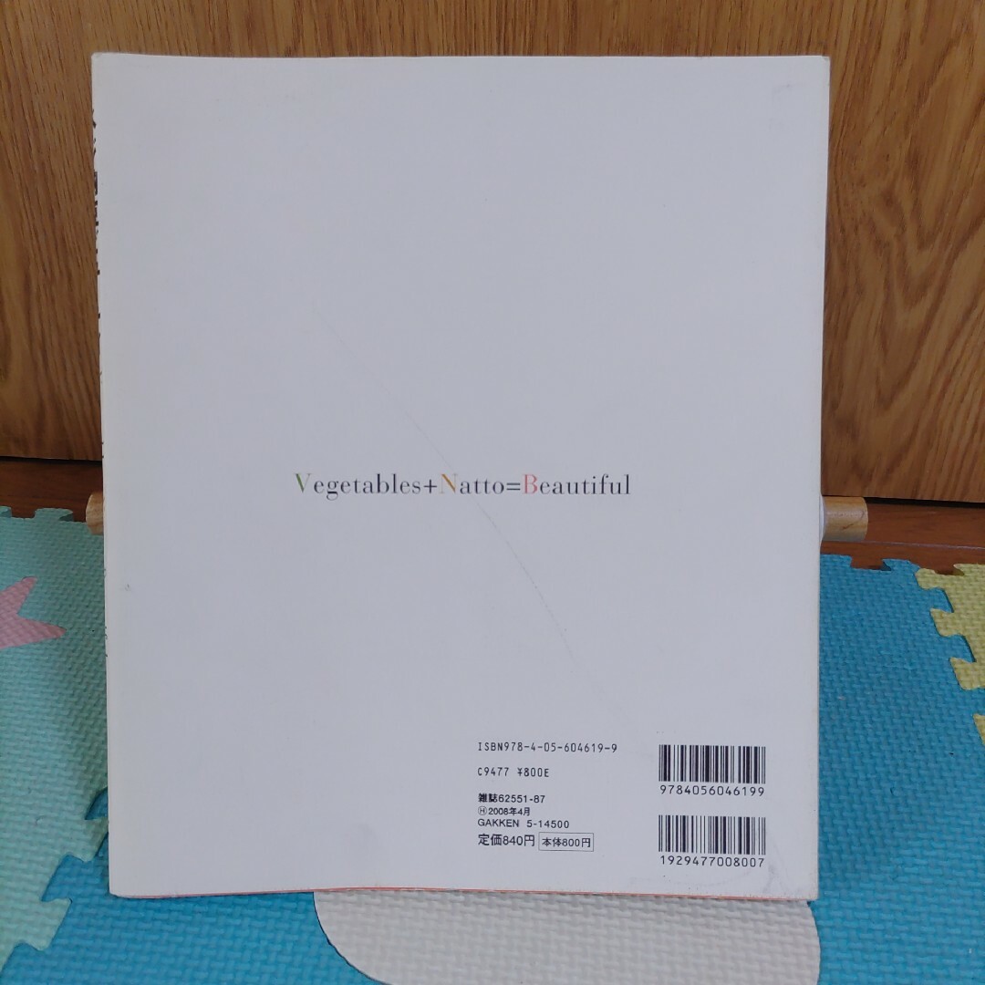 ベジ納豆ビュ－ティ エンタメ/ホビーの本(料理/グルメ)の商品写真