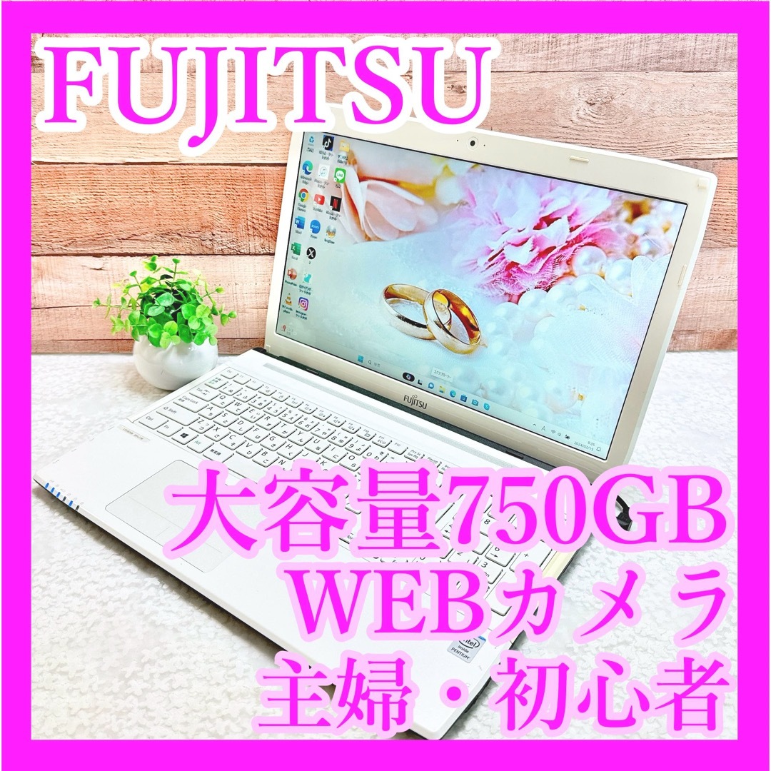 富士通 - 富士通✨大容量750GB❣WEBカメラ✨白ノートパソコン✨初心者