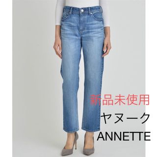 ヤヌーク(YANUK)のヤヌーク　新品未使用ANNETTE ストレートデニム22(デニム/ジーンズ)