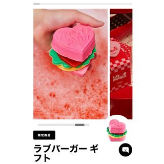 ラッシュ(LUSH)のLUSH ラッシュ　ラブバーガー　ギフト　未使用(入浴剤/バスソルト)